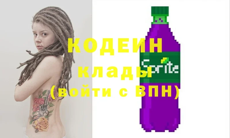 Кодеин Purple Drank  Пугачёв 